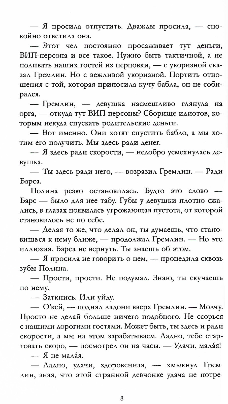 По осколкам твоего сердца