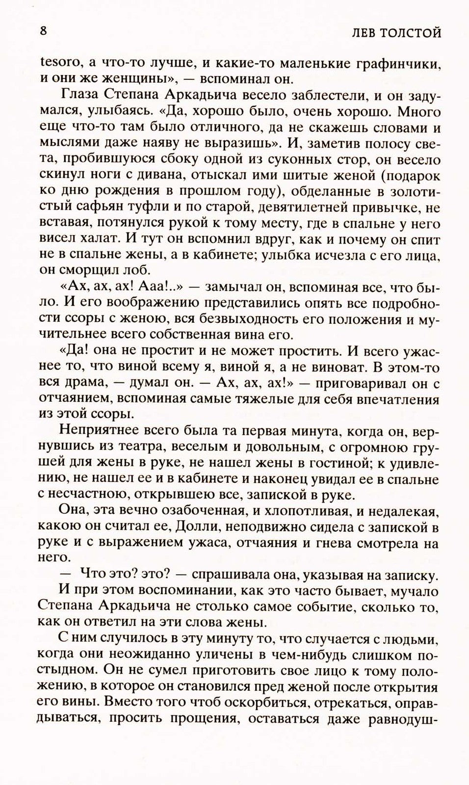 Анна Каренина: роман