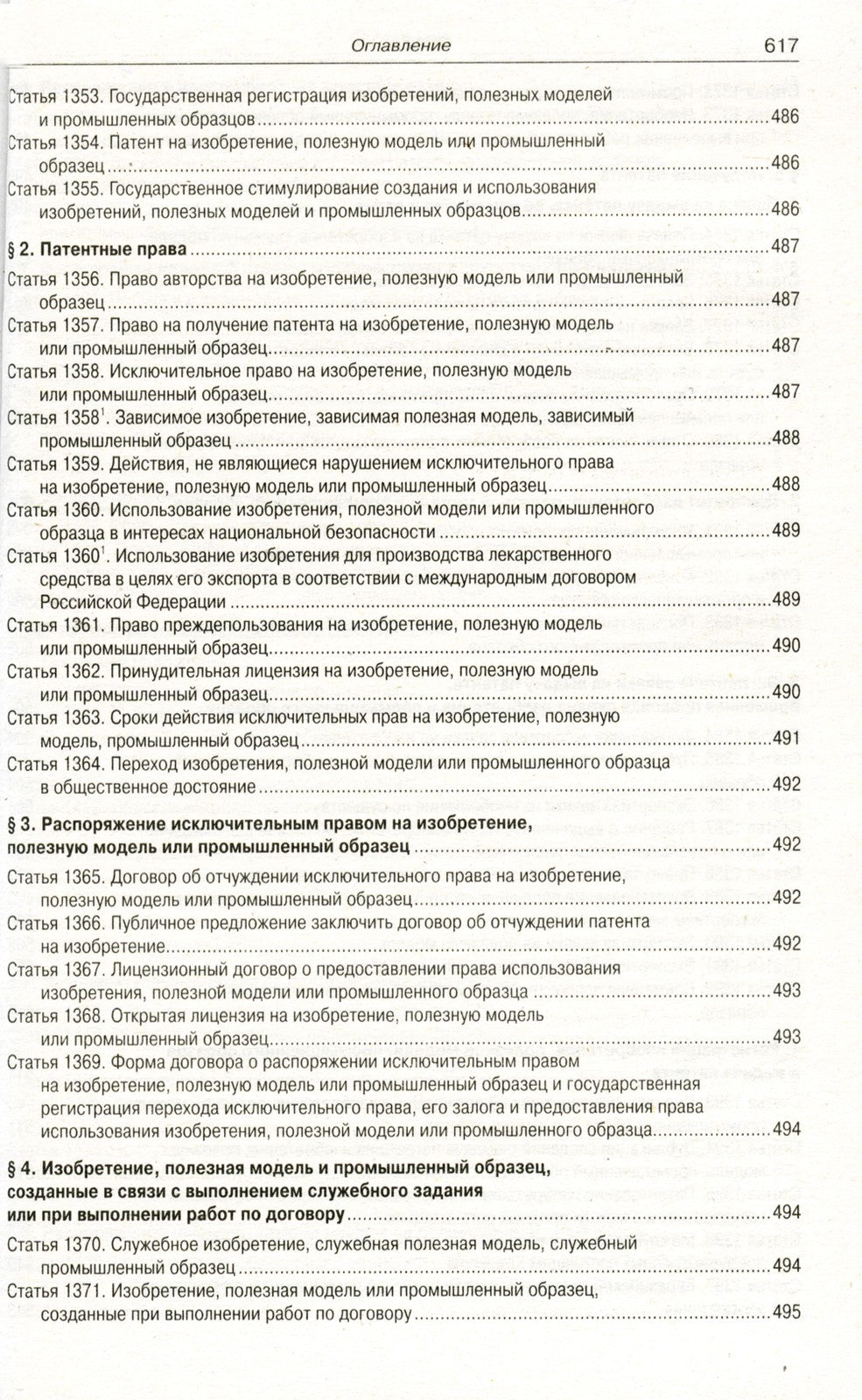 ГК РФ. Ч. 1-4 (по сост. на 20.09.2022 г.)