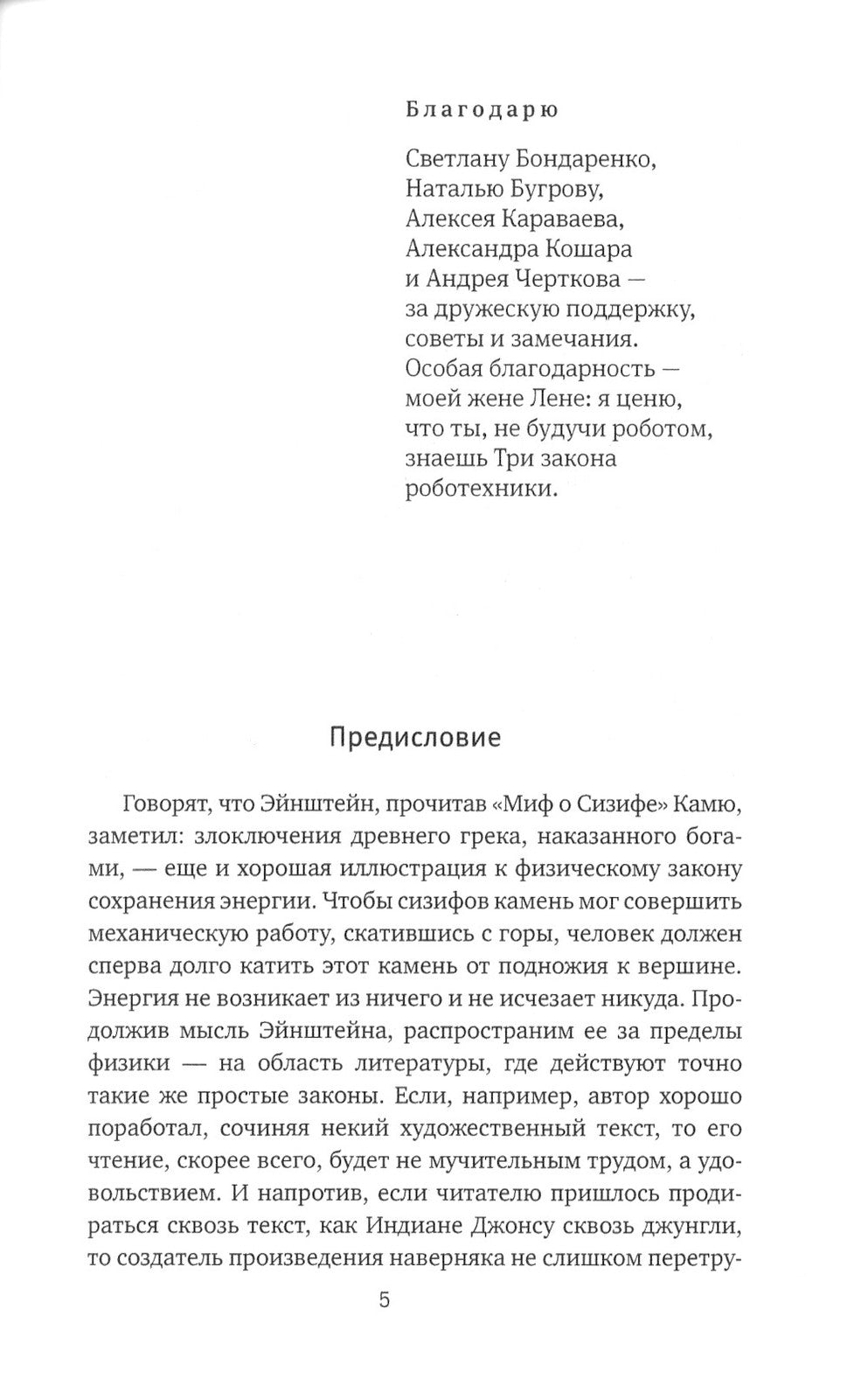 Субъективный словарь фантастики