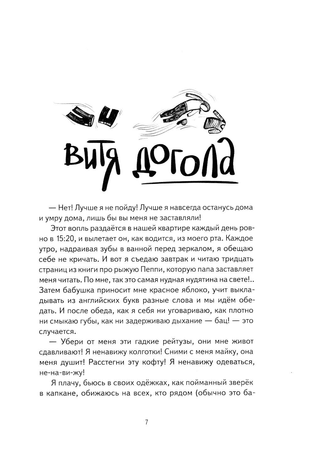 Волки на парашютах: Сборник рассказов