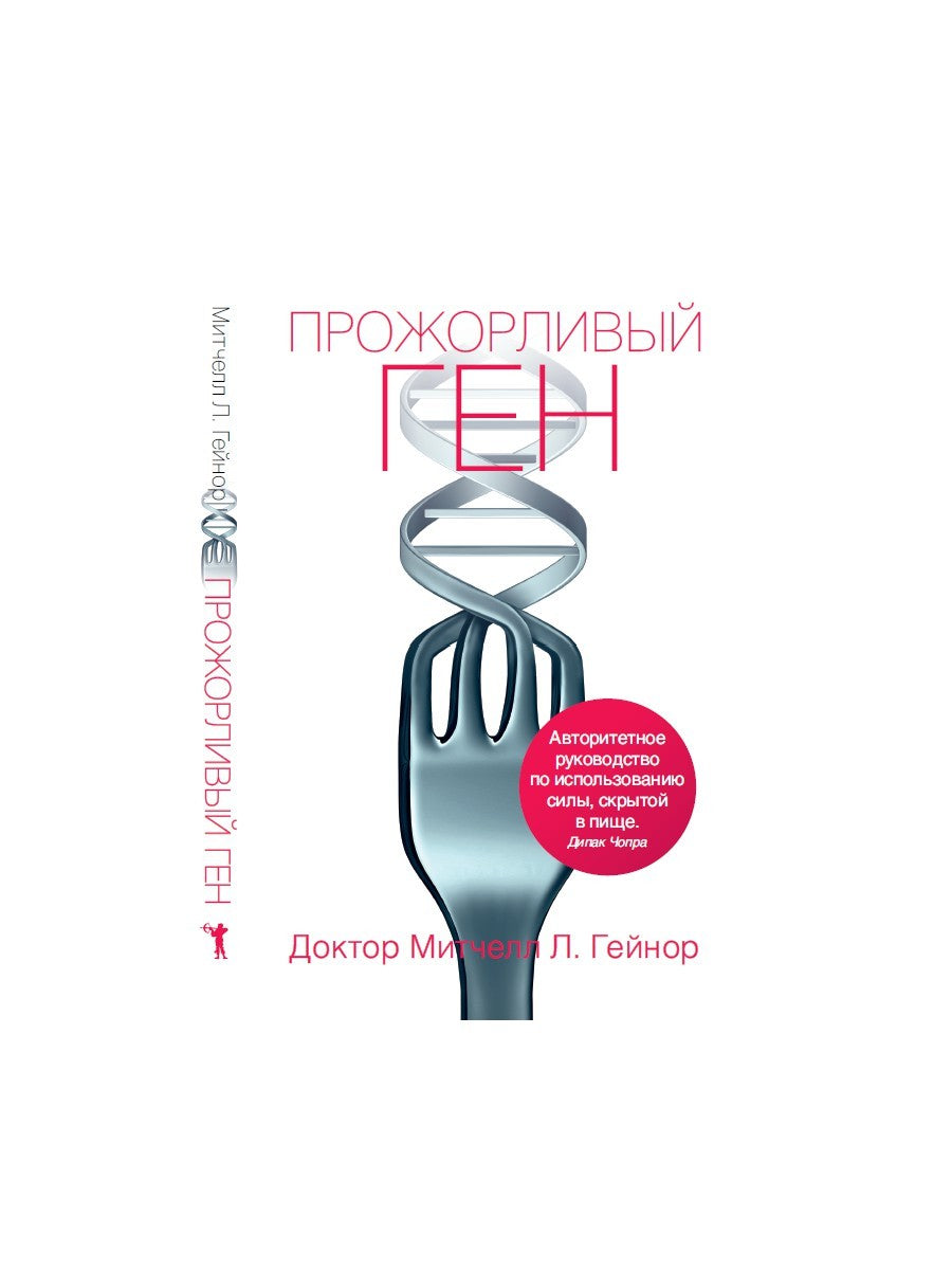 Прожорливый ген