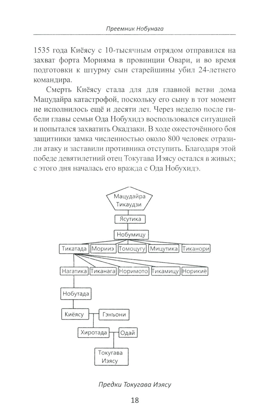 Объединение Японии. Токугава Иэясу. 3-е изд