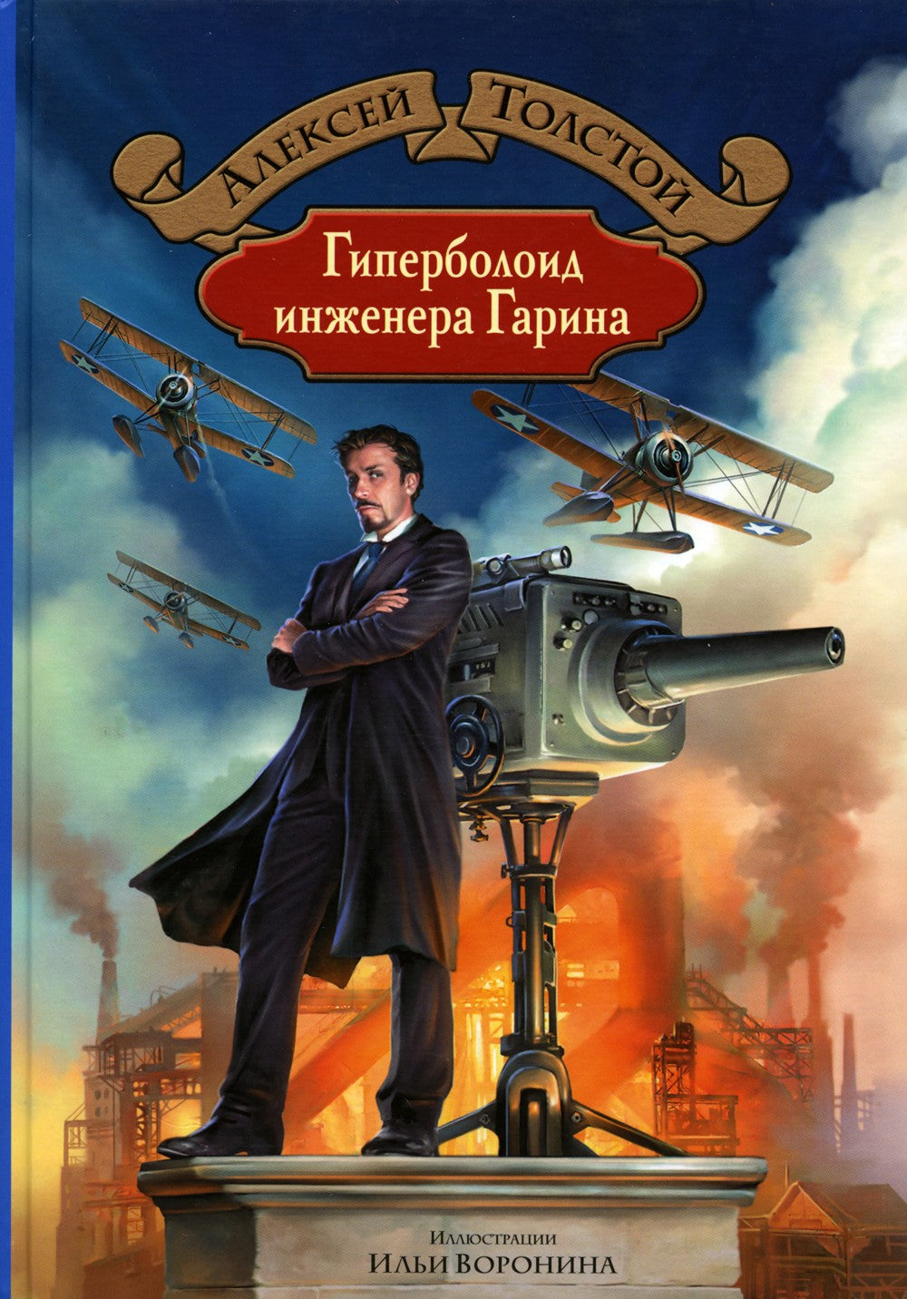 Гиперболоид инженера Гарина