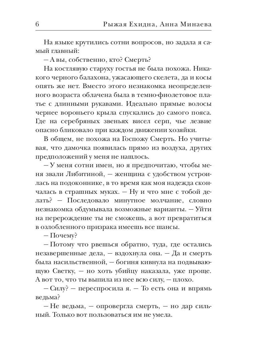 Жена проклятого некроманта