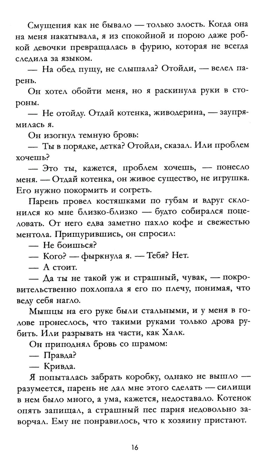 Твое сердце будет разбито