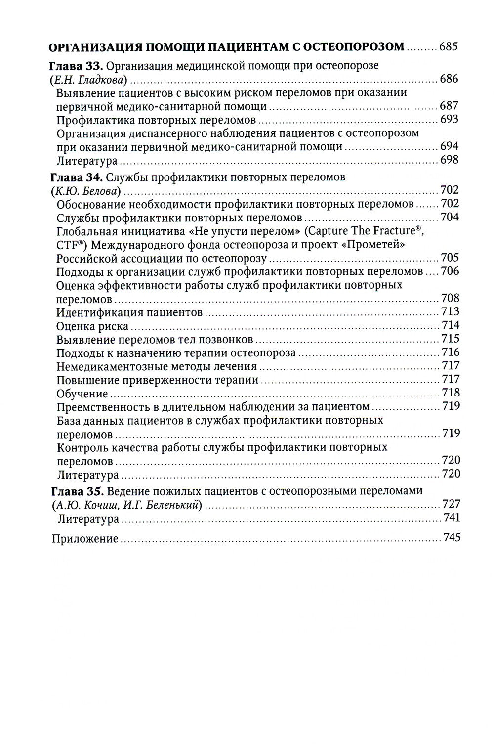 Остеопороз: руководство для врачей. 2-е изд., перераб. и доп