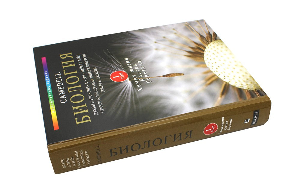 Биология Campbell. В 3 т. Т. 1. Химия жизни. Клетка. Генетика