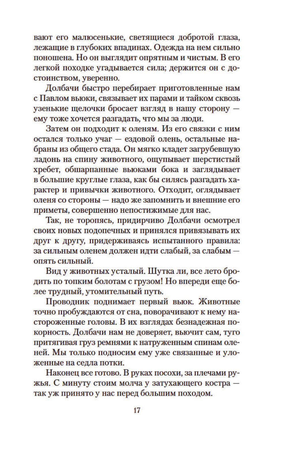 Злой дух Ямбуя. Последний костер: повести