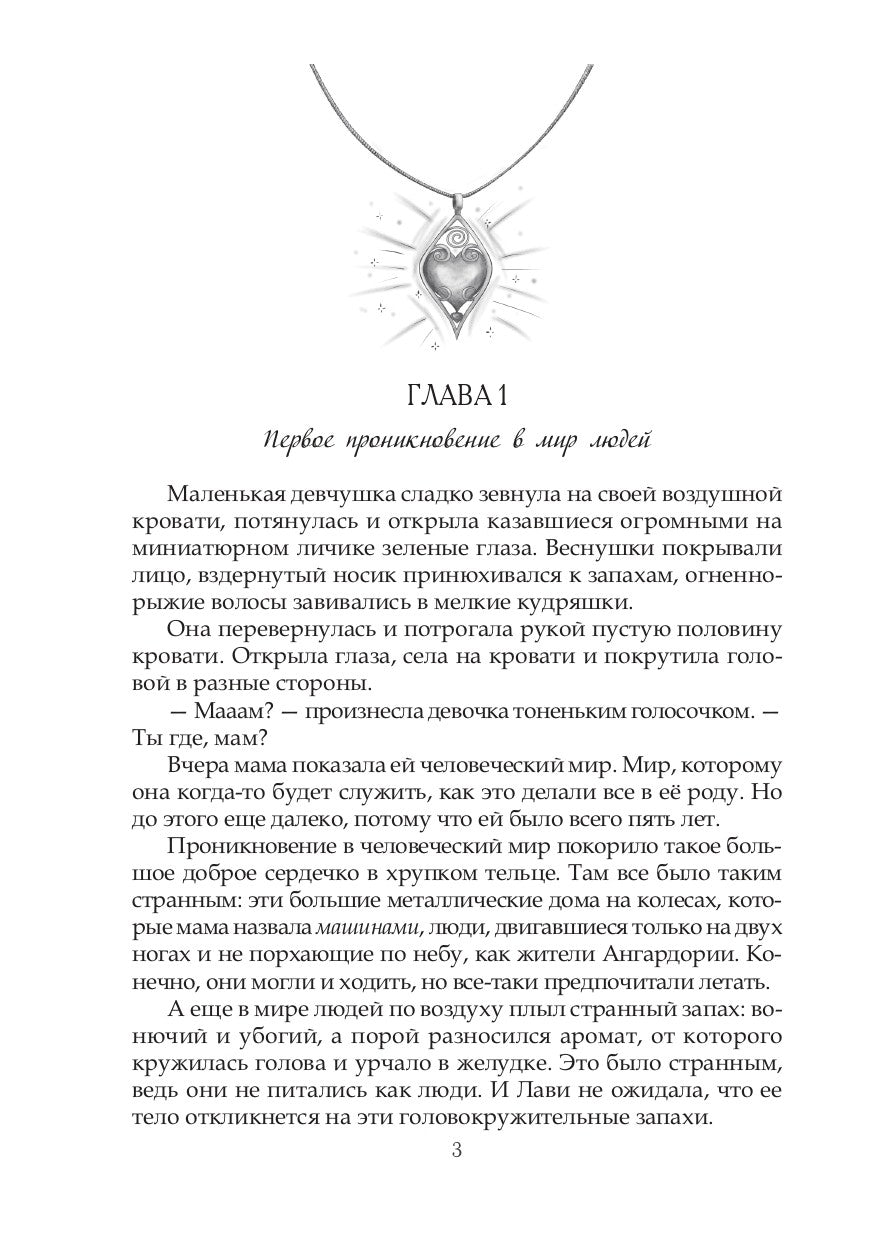 Нильфийка Ангардории