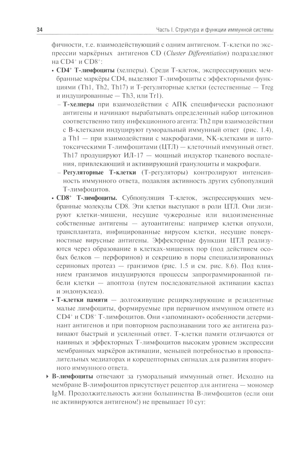 Иммунология: Учебник. 4-е изд., перераб. и доп