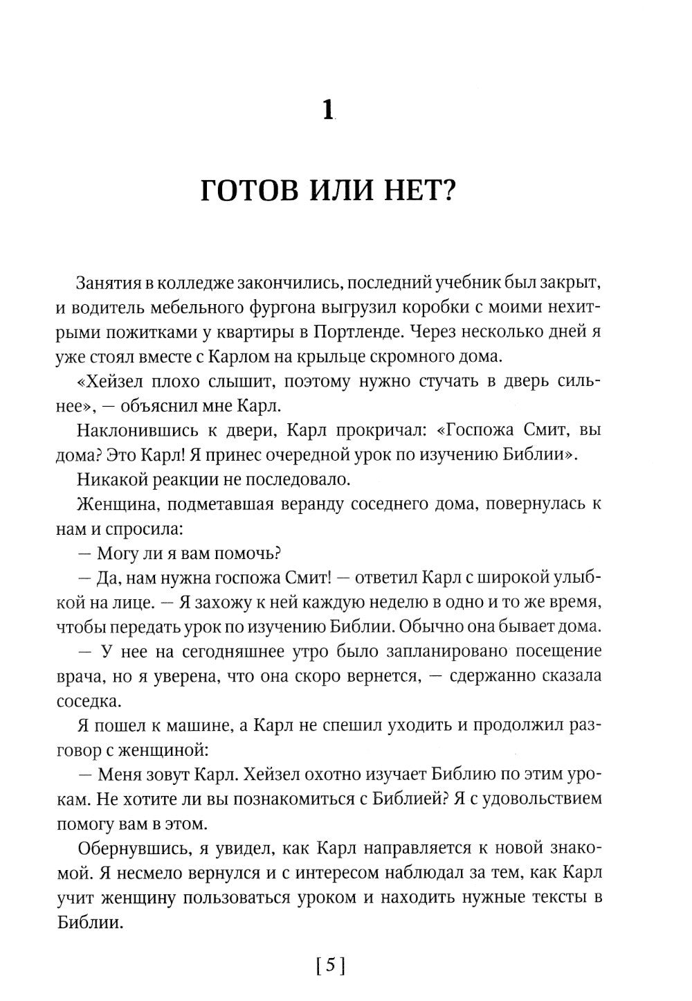 Как проводить пасторские посещения. Проверенные способы избавления от страха ...