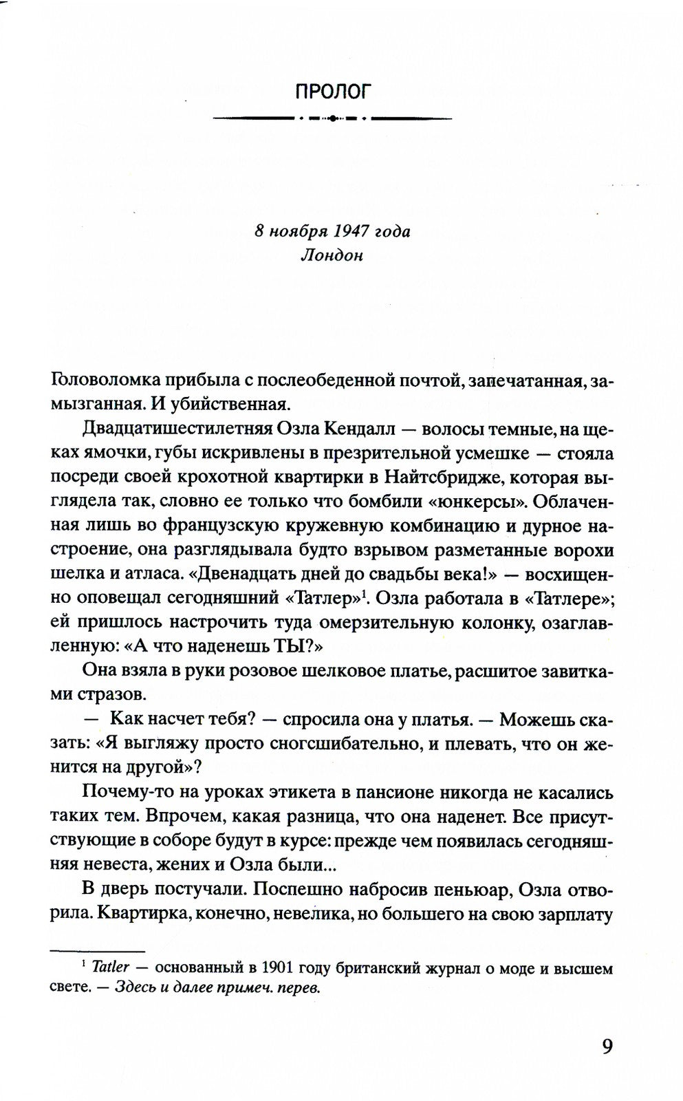 Код Розы: роман