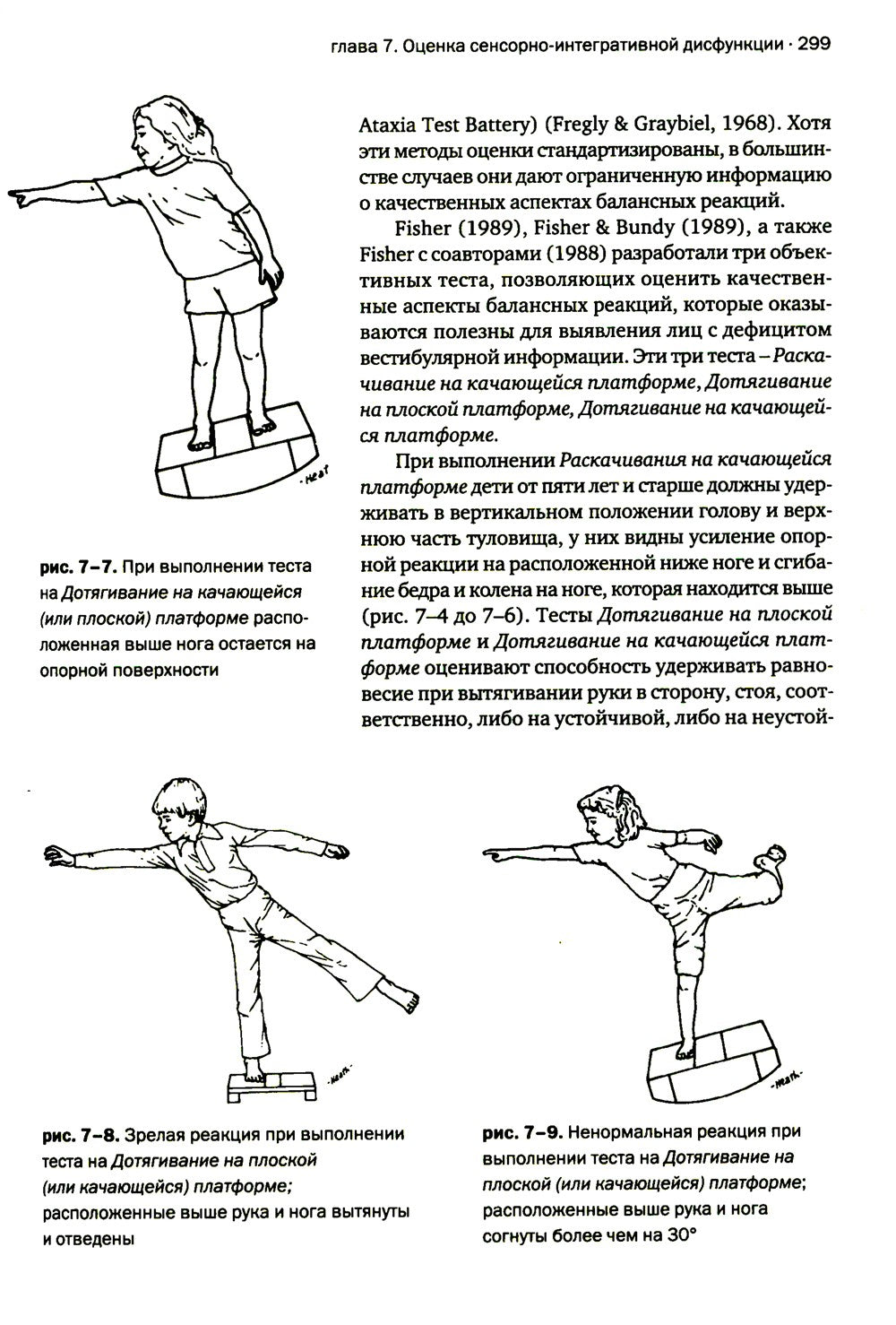 Сенсорная интеграция теория и практика. 2-е изд