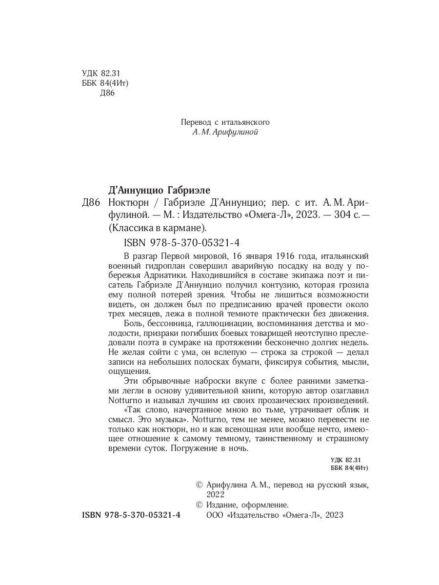 Ноктюрн