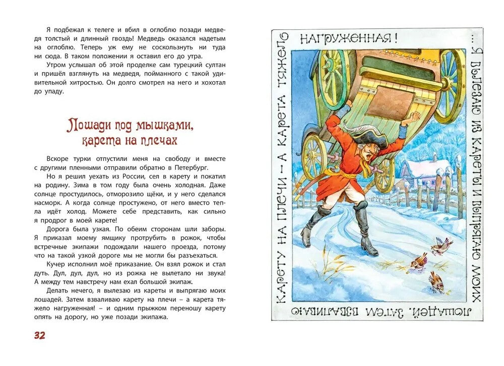 Два великих фантазера