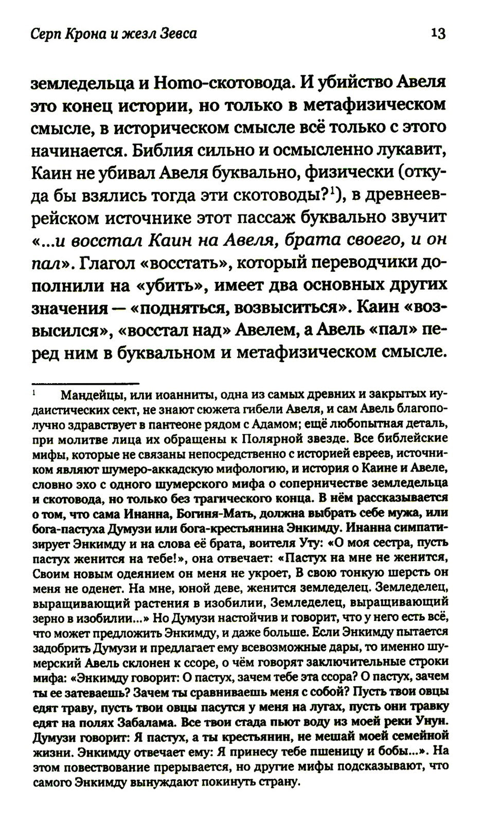 Род Севера. Русские гиперборейцы. 3-е изд