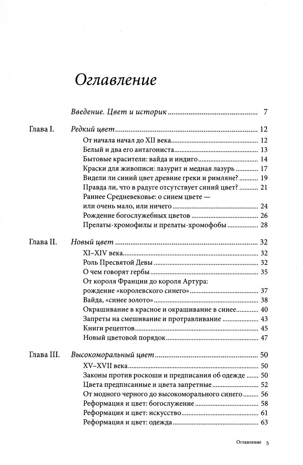 Синий. История цвета. 7-е изд