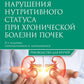 Нарушения нутритивного статуса при