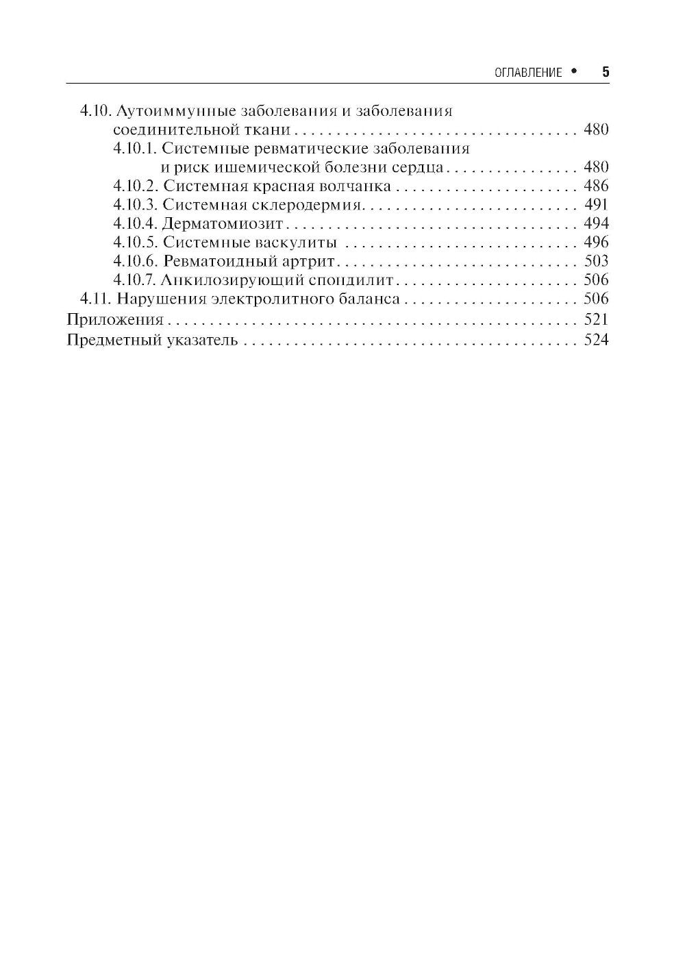 Кардиомиопатии и миокардиты. 2-е изд., перераб. и доп