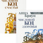 Управляй своей судьбой (комплект из 2-х книг)