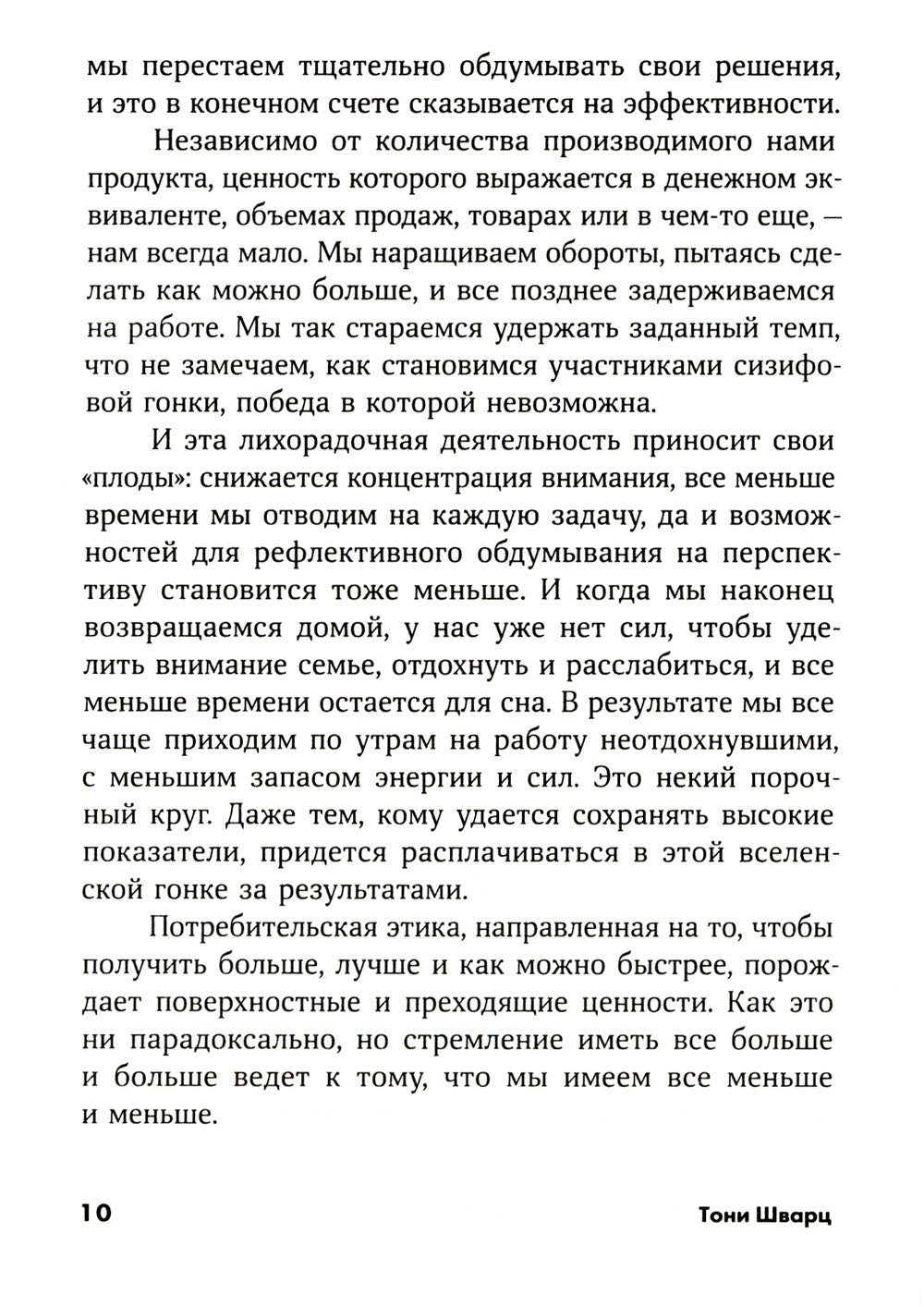 То, как мы работаем, - не работает: Проверенные способы управления жизненной ...