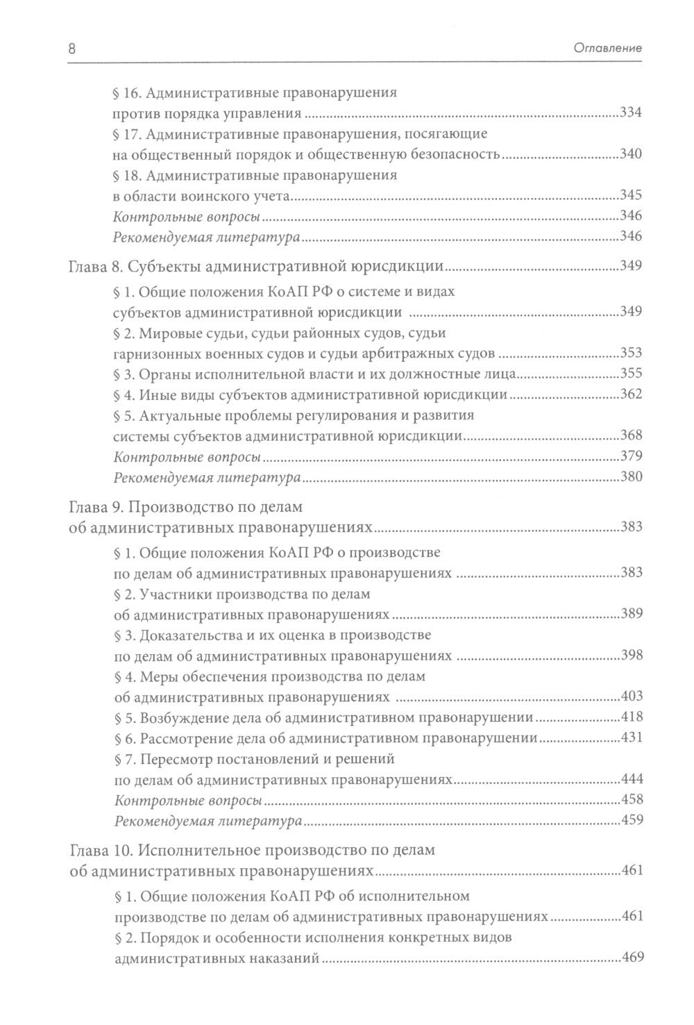 Административно-деликтное право: Учебник