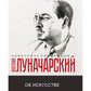 Об искусстве