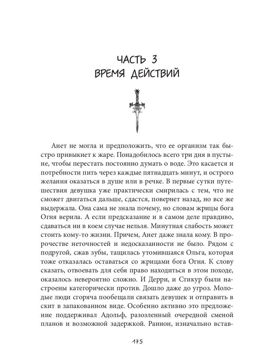 Выбор ксари. Кн. 3