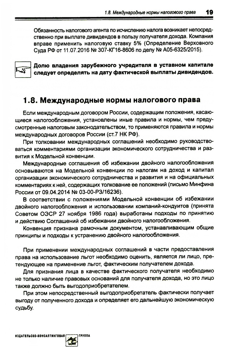 Выплата доходов иностранным компаниям: налоги у источника выплаты