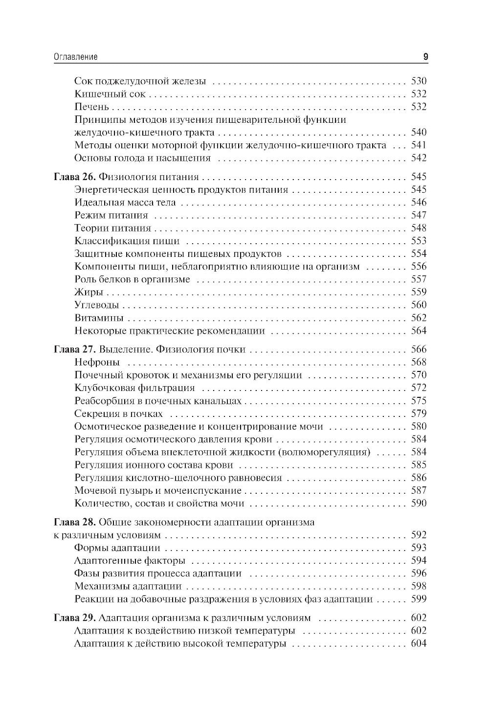 Нормальная физиология: Учебник
