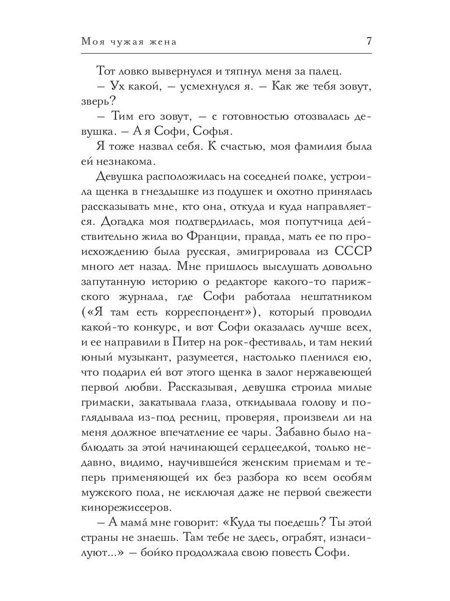 Моя чужая жена