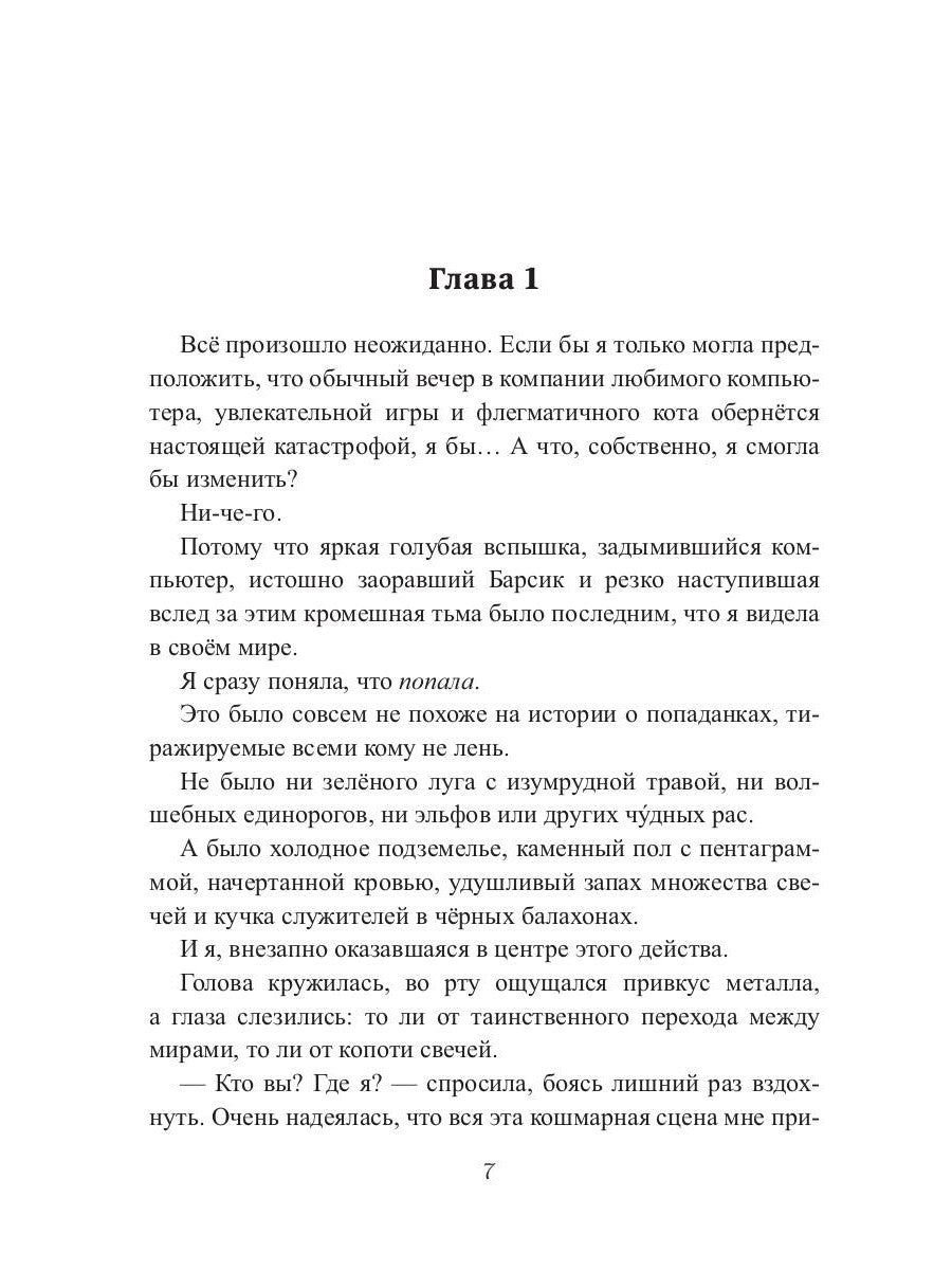 Жена проклятого короля