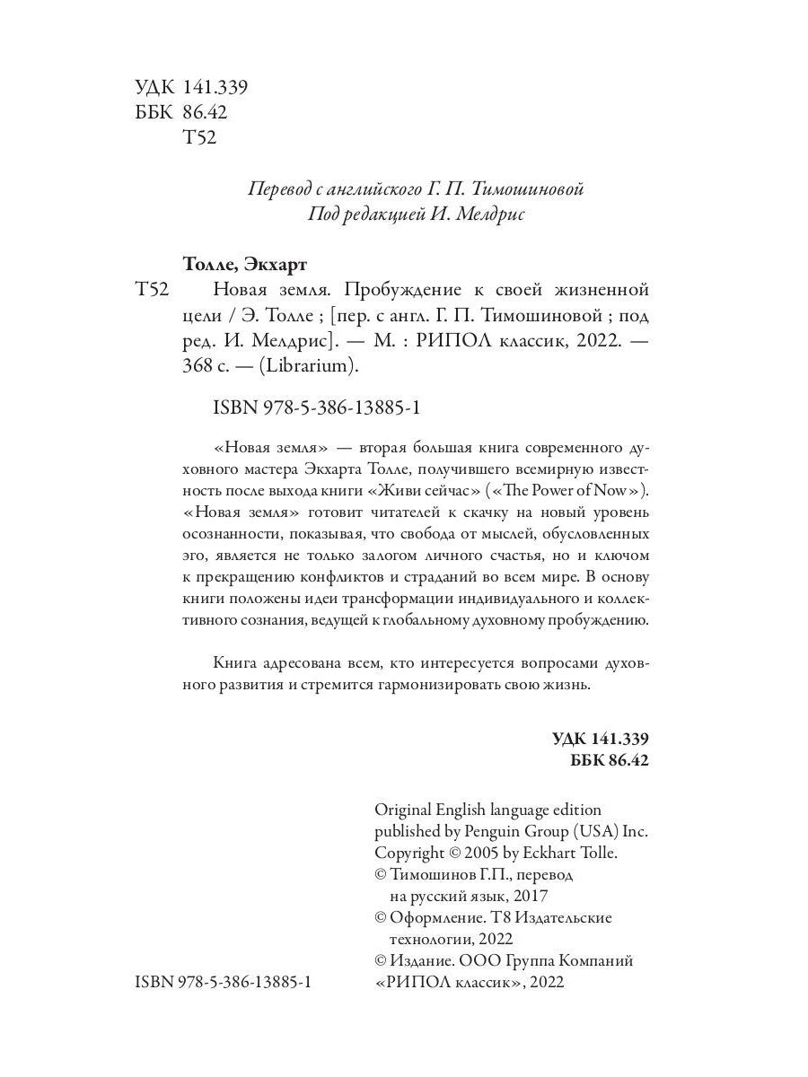 Новая земля. Пробуждение к своей жизненной цели