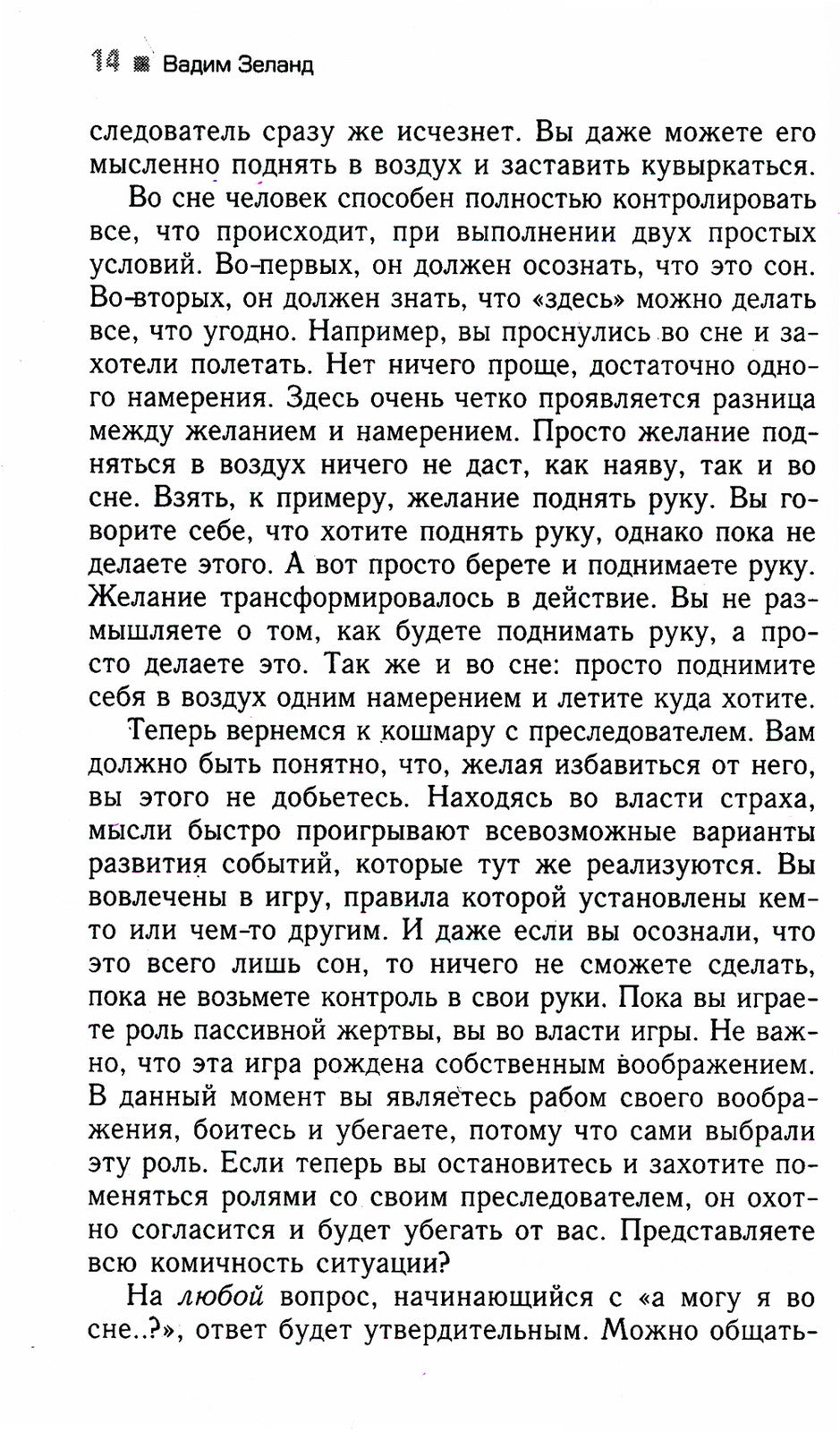 Трансерфинг реальности. Ступень 2: Шелест утренних звезд