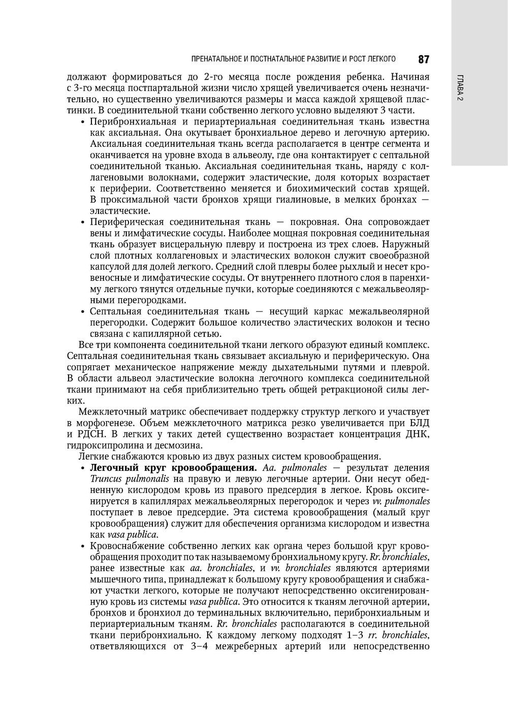 Детская пульмонология: национальное руководство