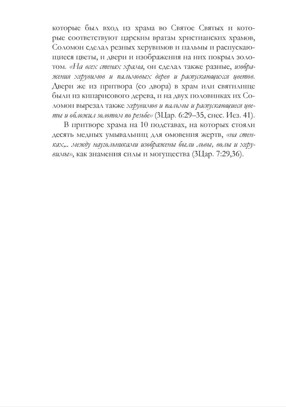 Православное учение о почитании святых икон