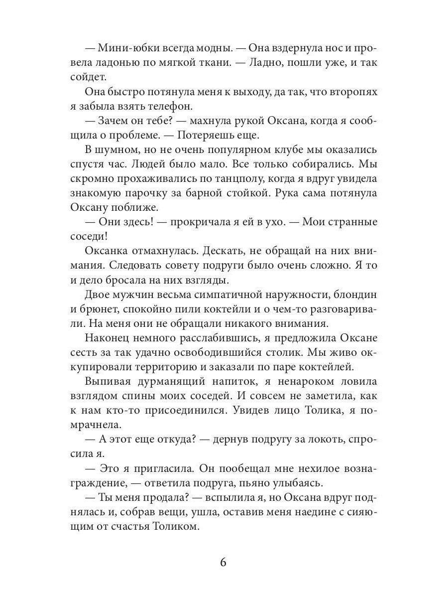 Отбор для самозванки