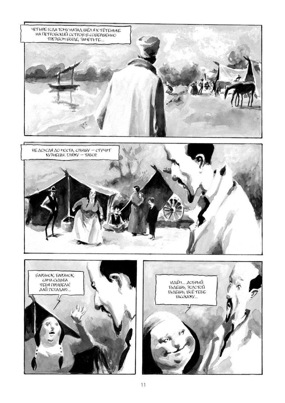 Ибикус. По повести Алексея Толстого: графическая адаптация