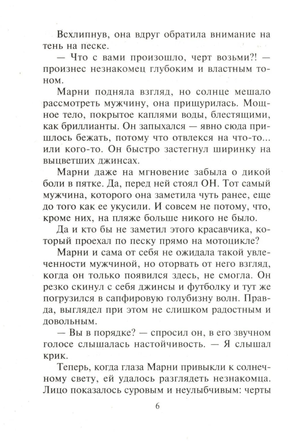 Пробужденная страстью