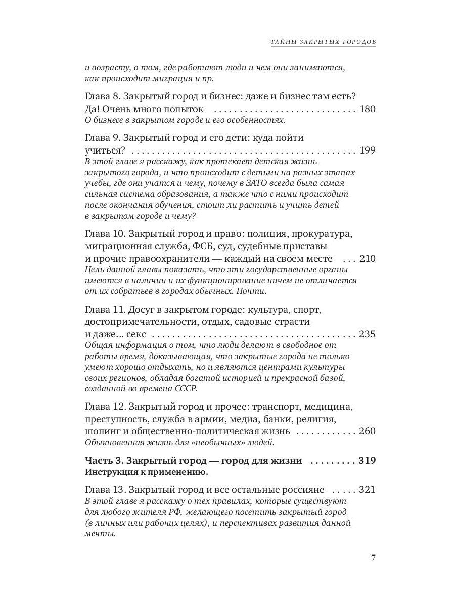 Тайны закрытых городов