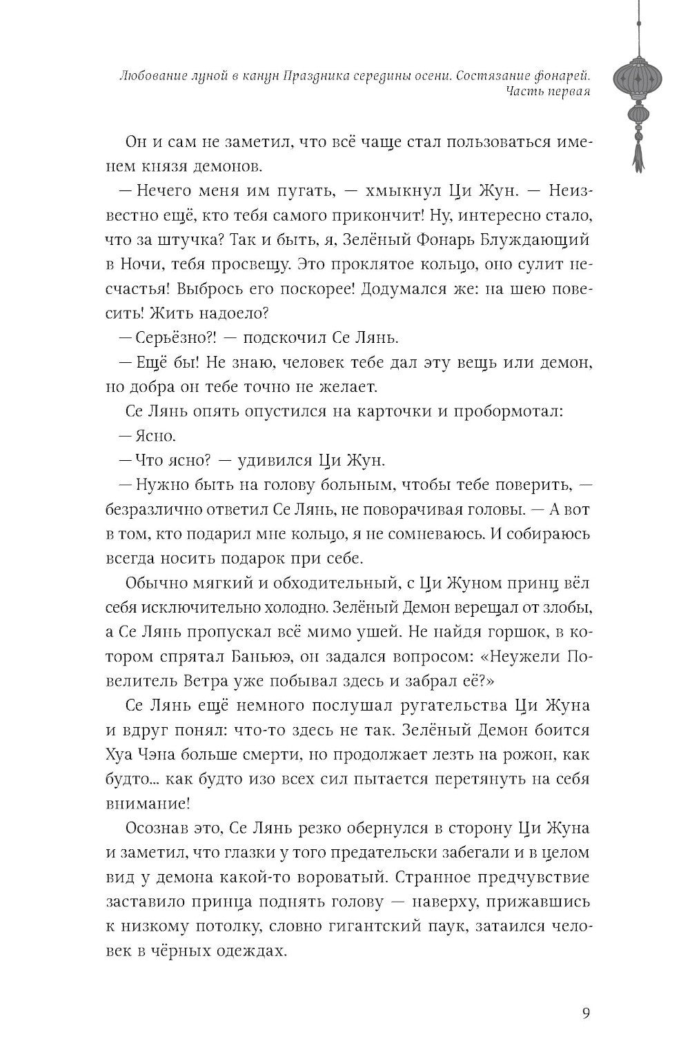 Благословение небожителей. Т. 3