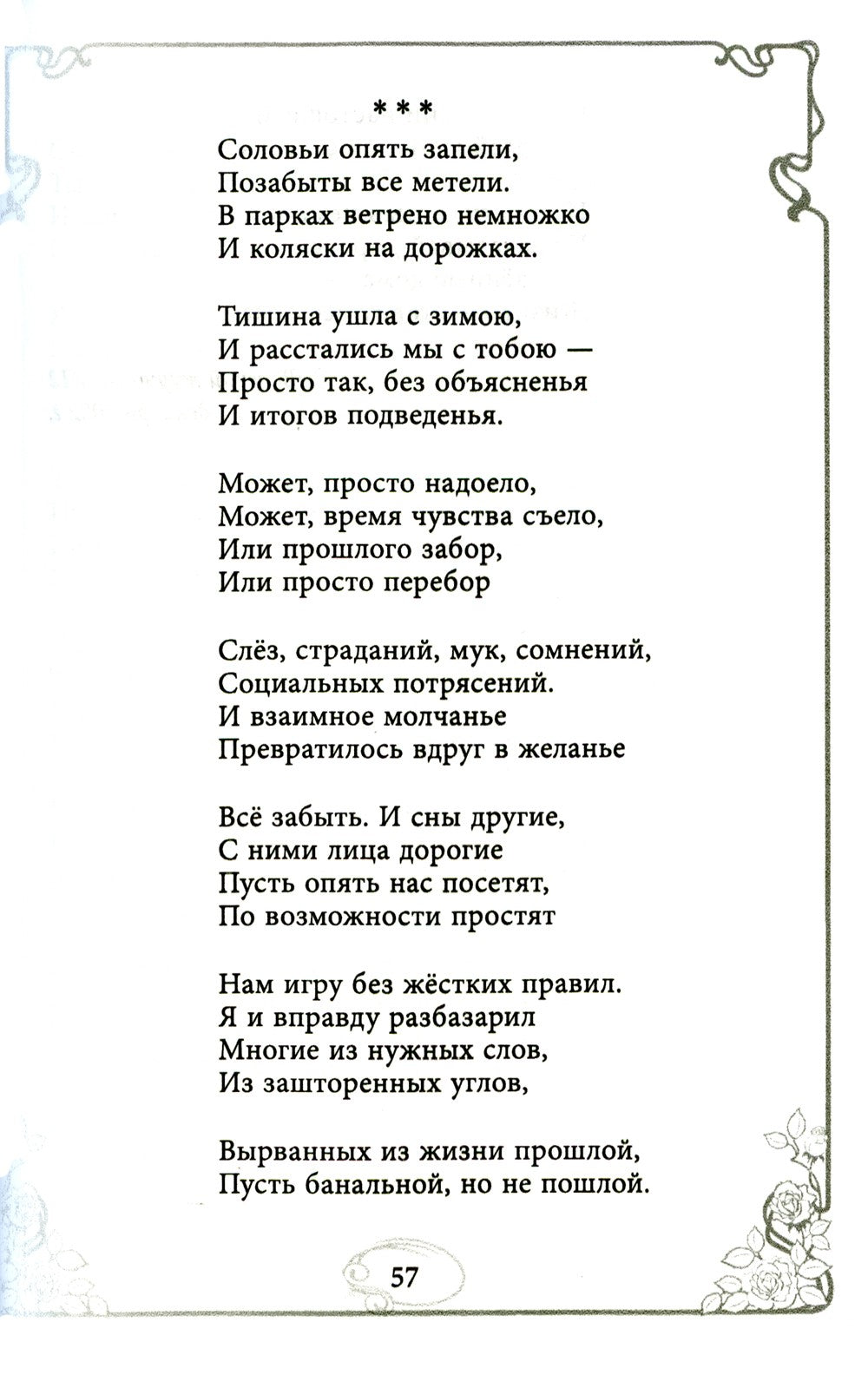 Догоняя мечту. Сборник стихов и песен