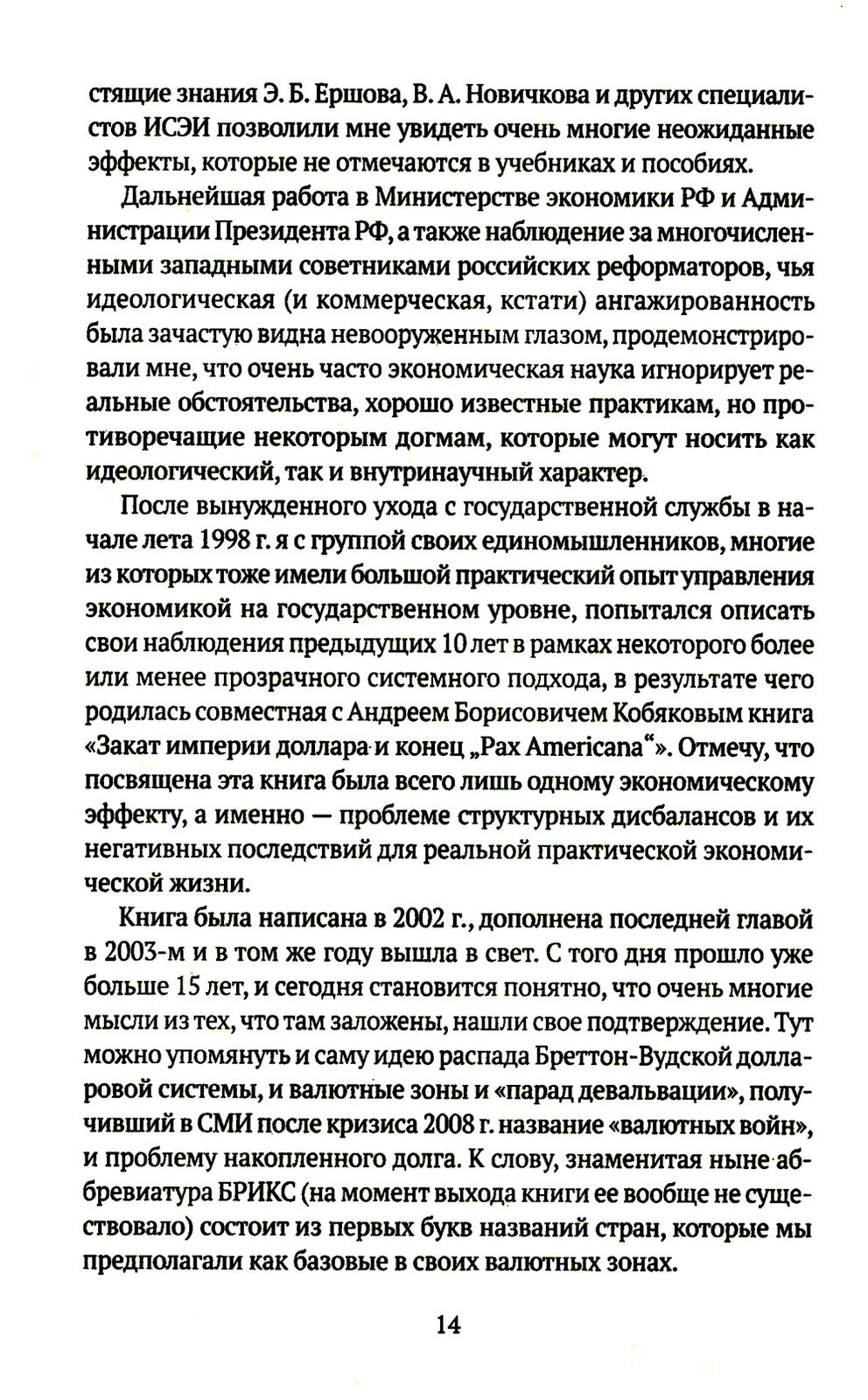 Воспоминания о будущем. Идеи современной экономики