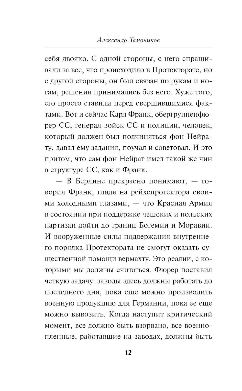 Сломанные крылья рейха