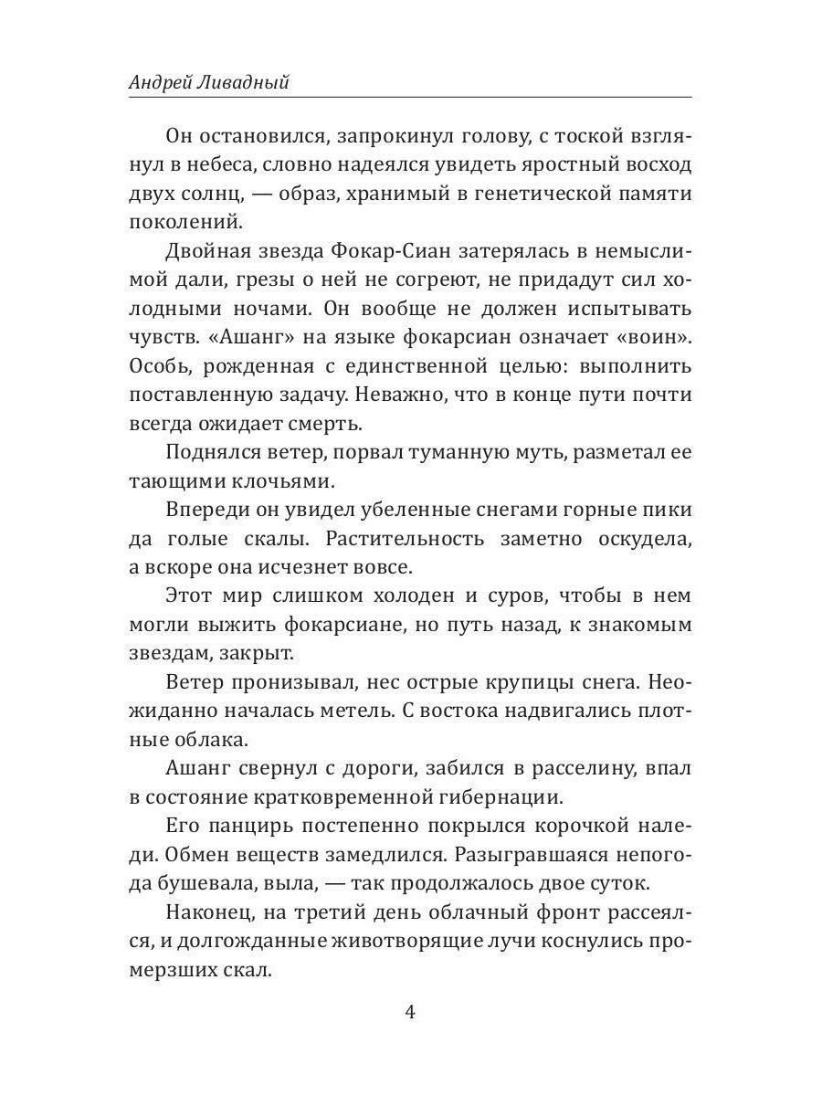 История Галактики. Запрещенный контакт