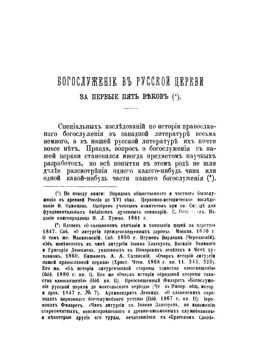 Православный собеседник, издаваемый при Казанской духовной академии в 1882–18...