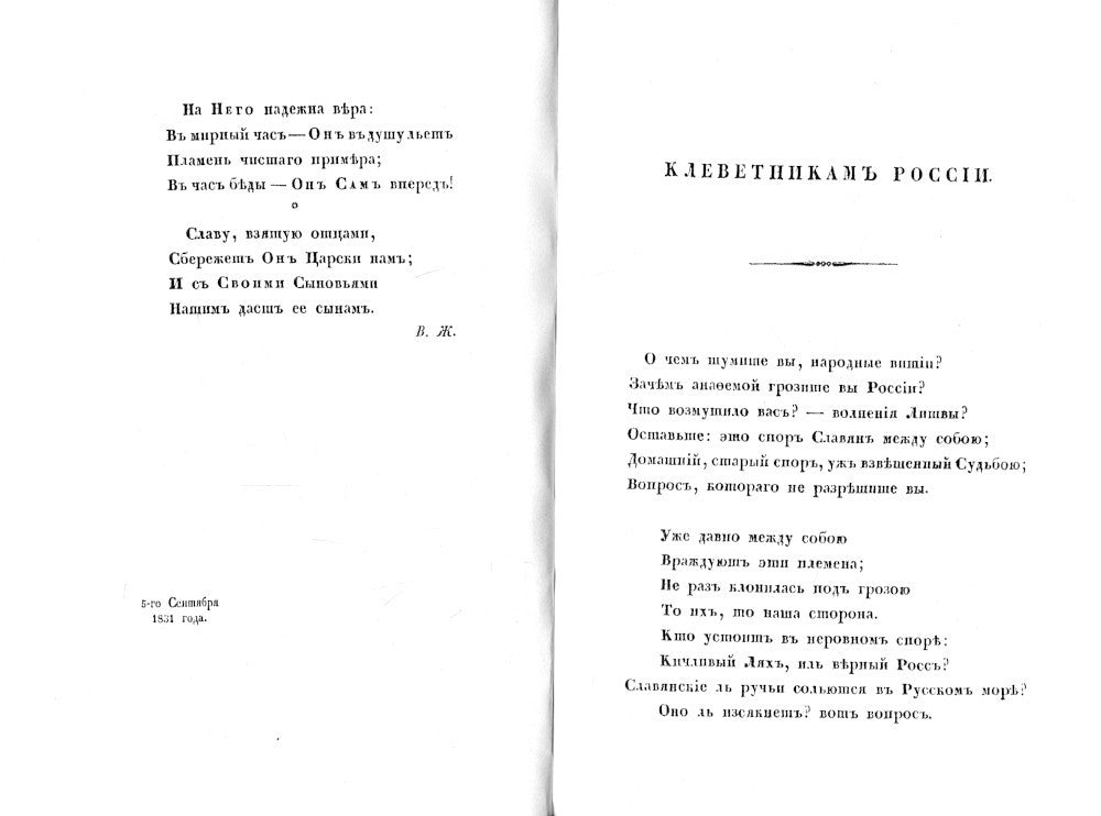 На взятие Варшавы. Три стихотворения. (репринтное изд. 1931 г.)