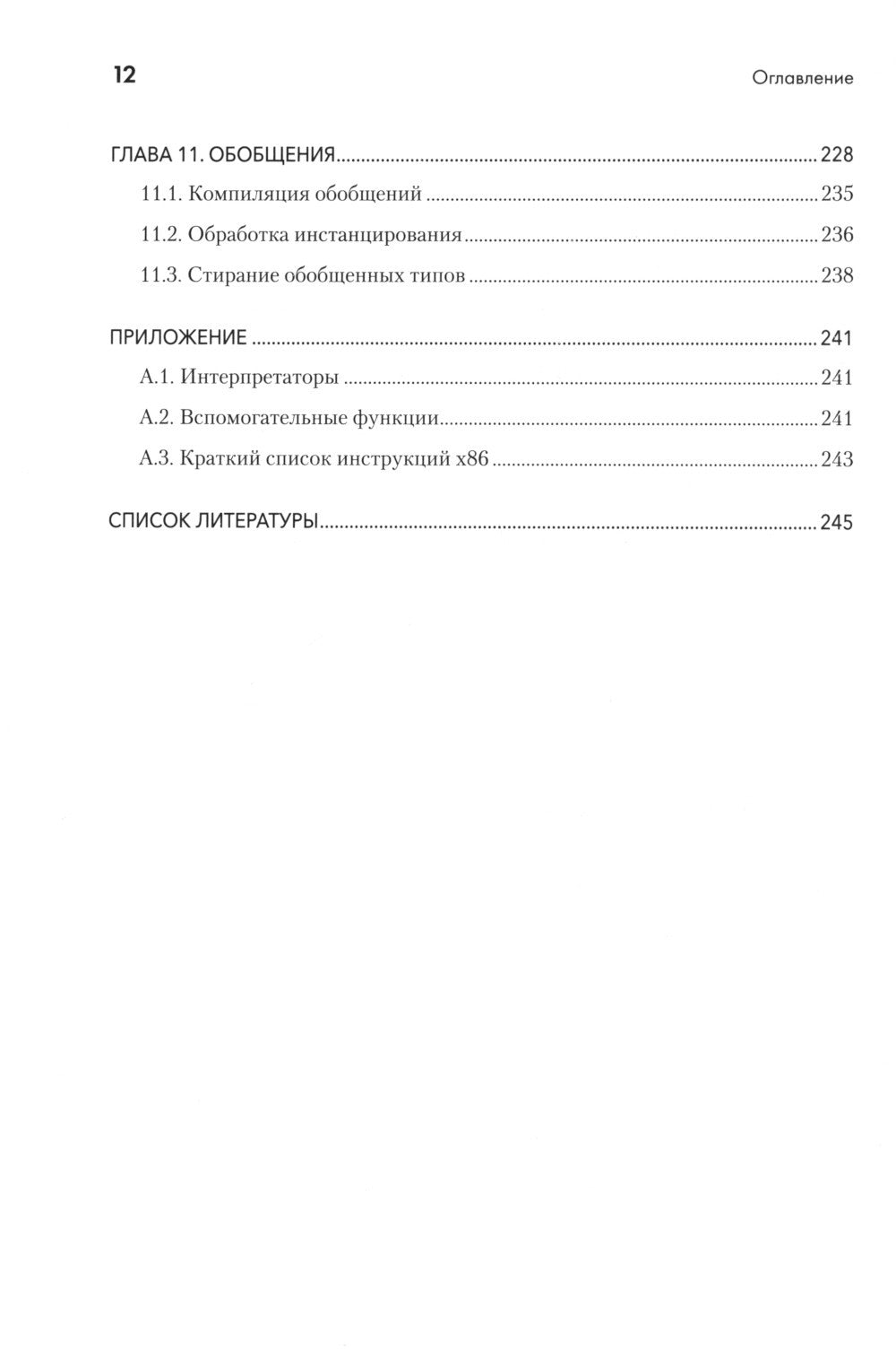 Основы компиляции: инкрементный подход