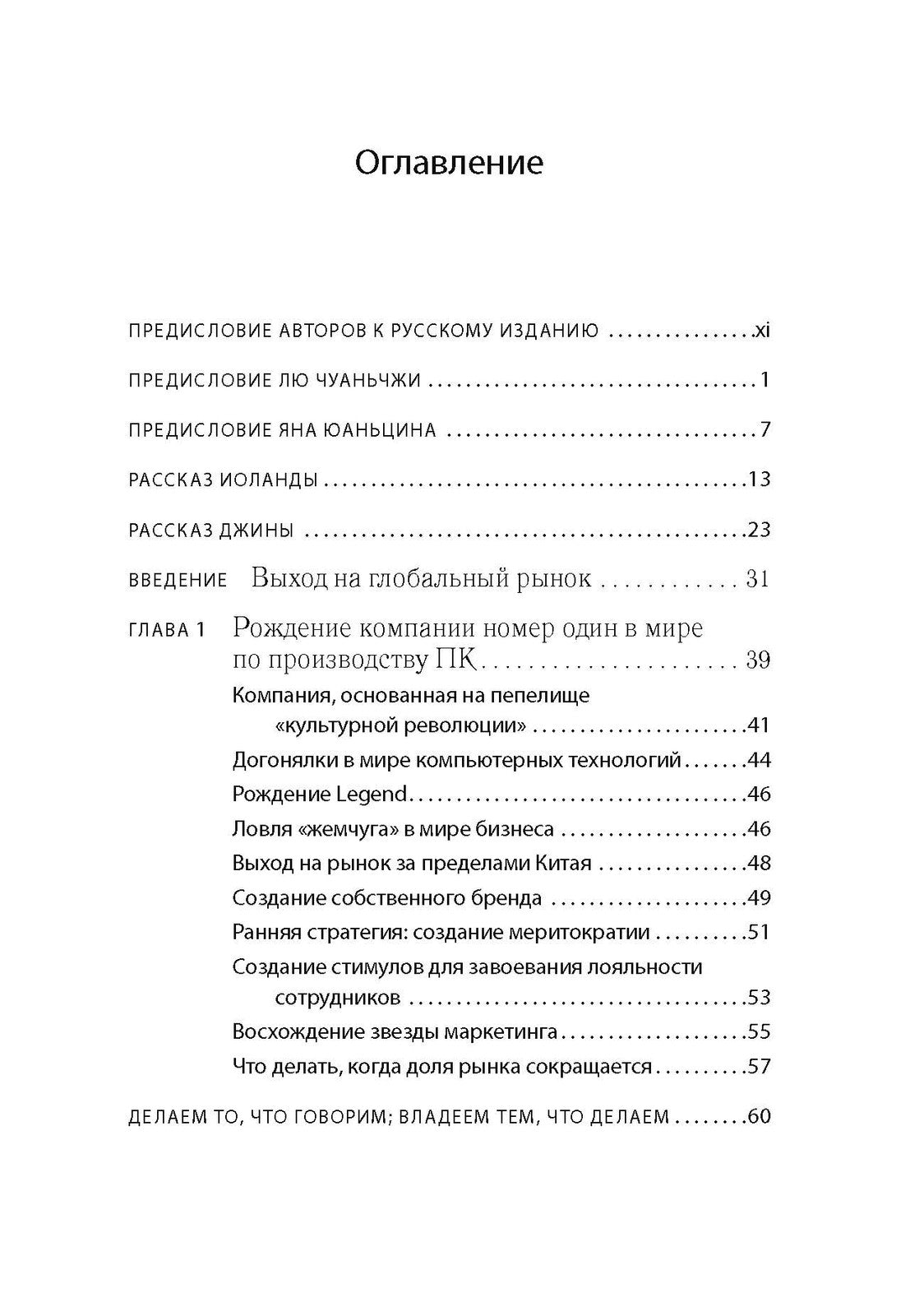 Путь Lenovo